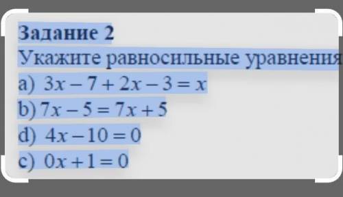 Укажите равность уравнений ​