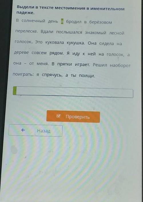 День и ночь. Местоимение как часть речи Выдели в тексте местоимения в именительномпадеже.в солнечный