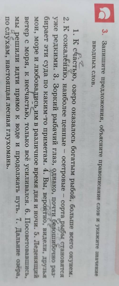 3. Запишите предложения, объясните правописание слов и укажите значениеВводных слов.​