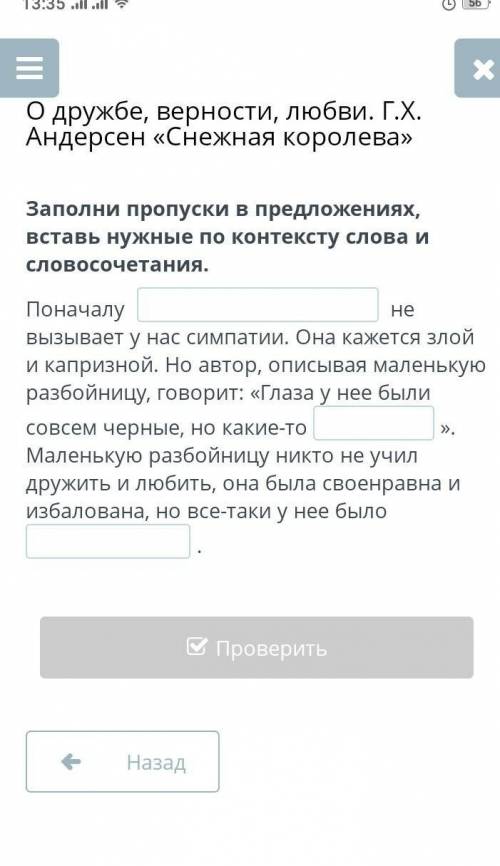 о дружбе и верности любви г.х Андерсон снежная королева заполни пропуски в предложениях вставь нужны