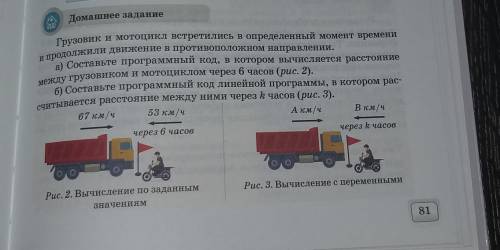 грузовик мотоцикл встретились в определенный момент времени и продолжили движение в противоположном