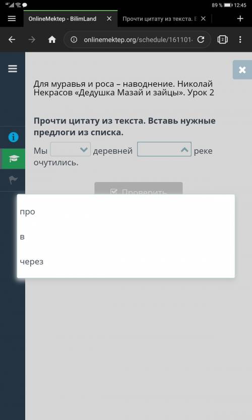 Прочти цитату из текста. Вставь нужные предлоги из списка. Мыдеревней реке очутились.