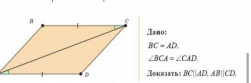 Дано: BC=AD угол BCA= угол CAD Доказать : ВС//AD, AB//CD