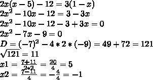 1) 2.(x - 5)-12=3. (1 - x);​