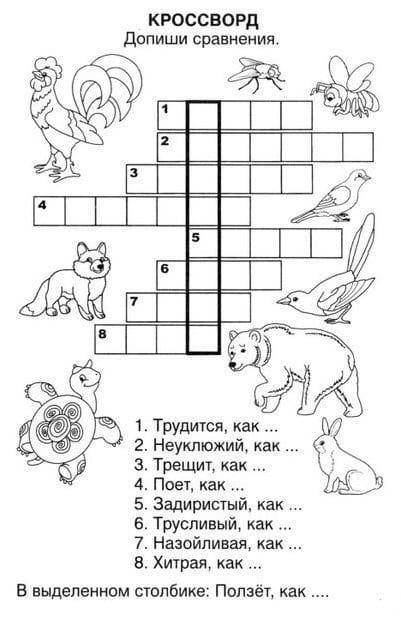Задания к уроку №1 Я хз что там Задание №1. Реши кроссворд, дописав сравнения. Подсказку ты найдешь