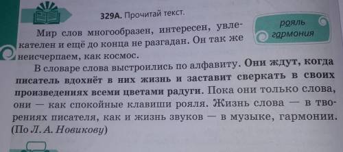 1.Запишите тему текста 2.Определите основную мысль текста.3.Запишите антонимы к словам увлекательный