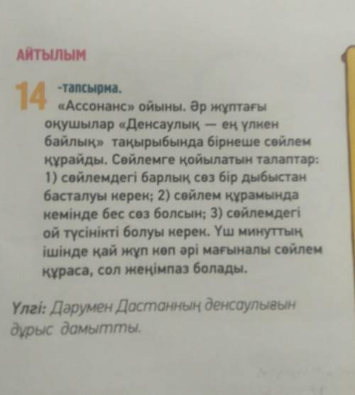 предложений таких нужно (составить предложения со словами начинающимися на одну и туже букву на каза