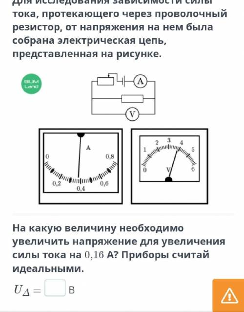 Лабораторная работа № 4. Исследование зависимости силы тока от напряжения на участке цепи Для исслед