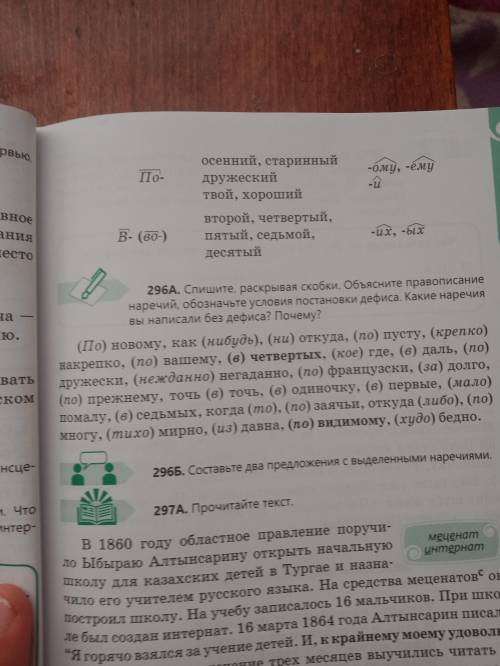 Выпиши часть из текста,в котором заключается основная мысль текста номер 296а