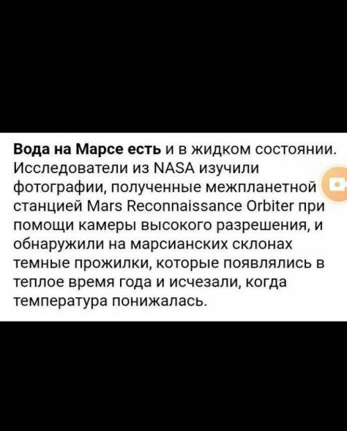 Рассказать о воде на Марсе.​