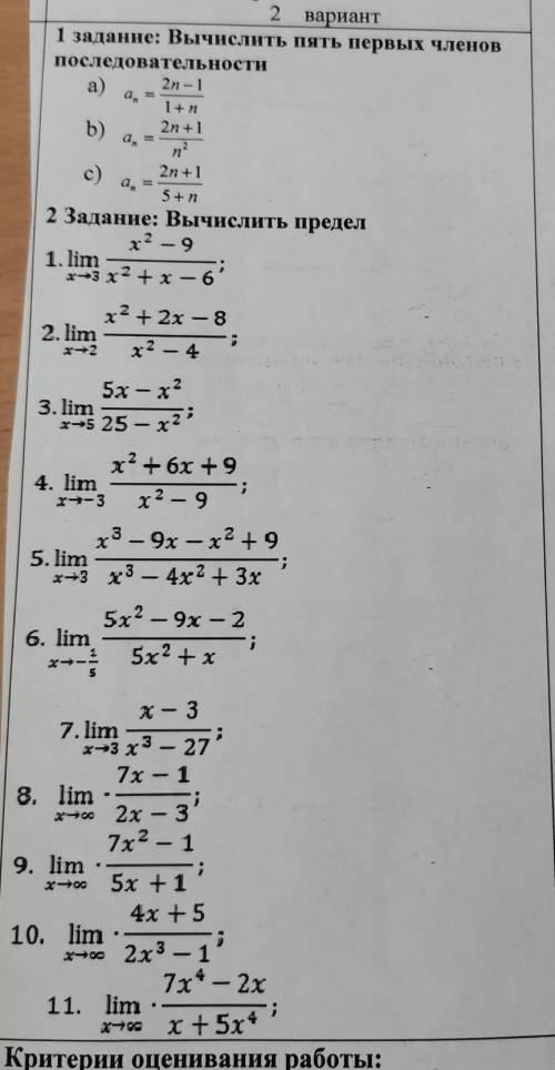 2 вариант1 задание: Вычислить пять первых членовпостеловательности2n-1а)b)с)2n +12 Задание: Вычислит