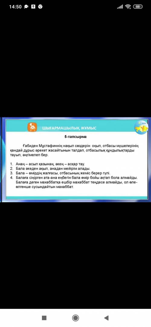 Ғабиден Мұстафиннің нақыл сөздерін оқып отбасы мүшелерінің қандай дұрысəрекет жасайтынын талдап отба