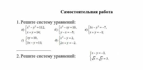 Решите самостоятельную работу 9 класс, не могу решить.