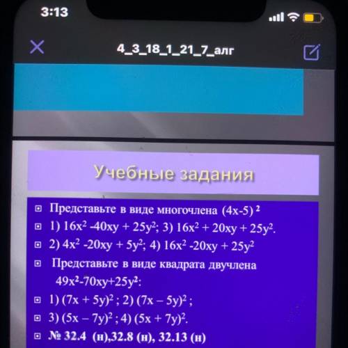 А Представьте в виде многочлена (4х-5)2 в 1) 16х2 -40xy + 25y?; 3) 16х2 + 20xy + 25y?. в 2) 4х2 -20x