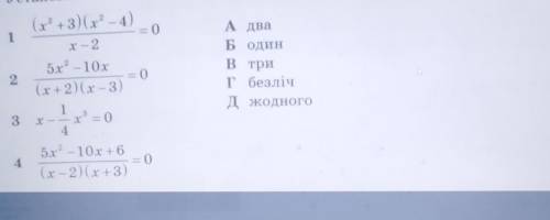 Установіть відповідність між заданими рівняннями, та кількістю їх коренів. ​