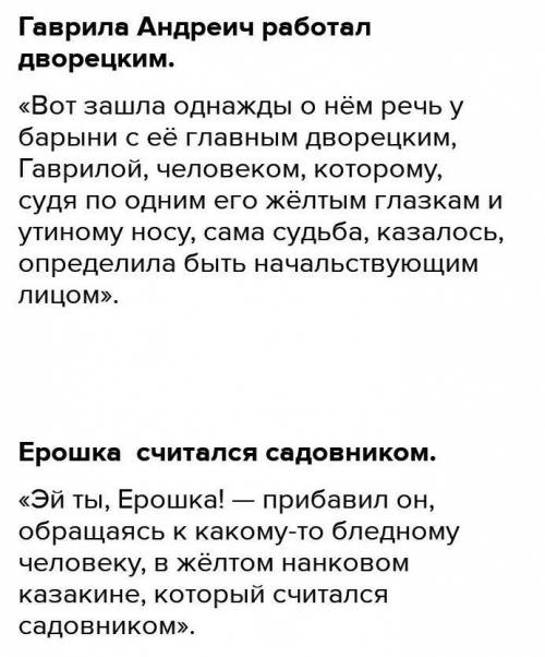 5. Какими мы видим дворовых людей, описываемых автором? Как они выполняли свои обязанности? (Парная