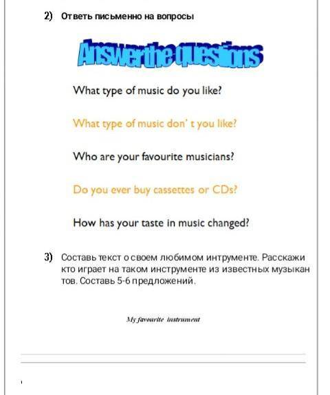 2. ответь письменно на вопросы: What type of music do you like ?What type music don’t you like ?Who