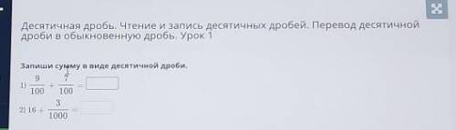 Десятичная дробь. Чтение и запись десятичных дробей. Перевод десятичной дроби в обыкновенную дробь.