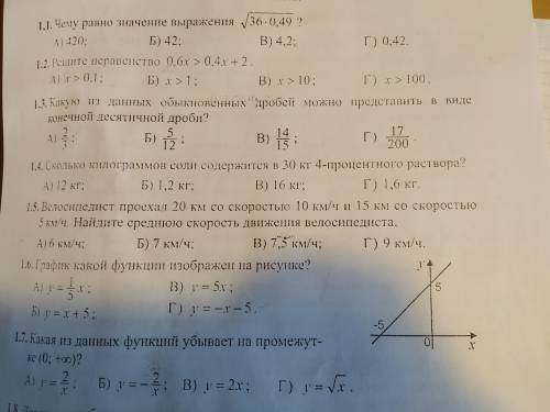 Математика 9 класс Нужны ответы