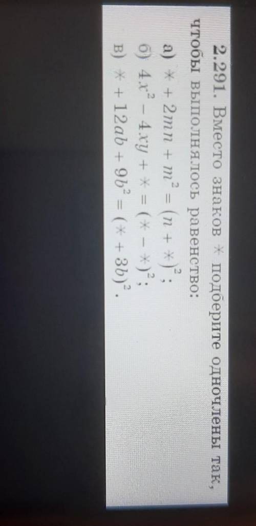 2.291. Вместо знаков * подберите одночлены так,чтобы выполнялось равенство:​