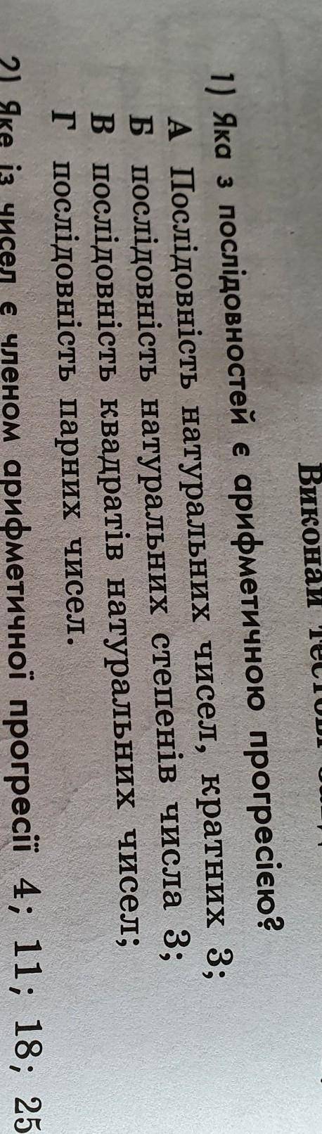 по быстрому какая последовательность является арифметической последовательностью?​