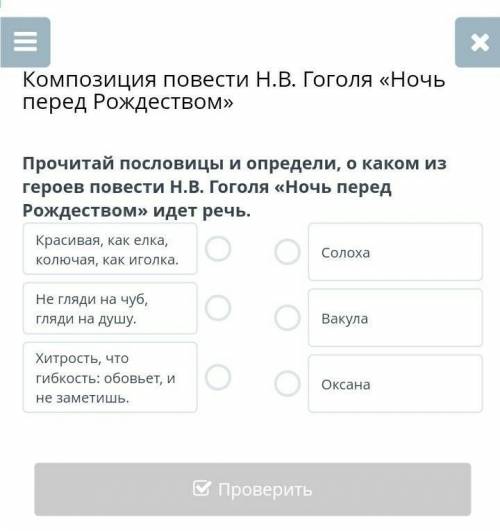 Композиция повести Н. В. Гоголя Ночь перед рождеством​