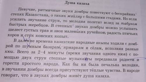 352 Выпишите из текста «Душа казаха» прилагательные во множествен-ном числе вместе с существительным