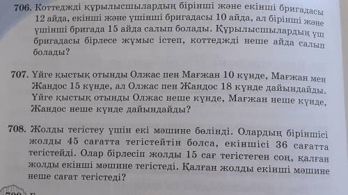 707. Үйге қыстық отынды Олжас пен Мағжан 10 күнде , Мағжан мен Жандос 15 күнде , ал Олжас пен Жандос