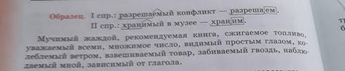 выпишите сначала словосочетания со страдательными причастиями образованными от глаголов 2 спряжения.