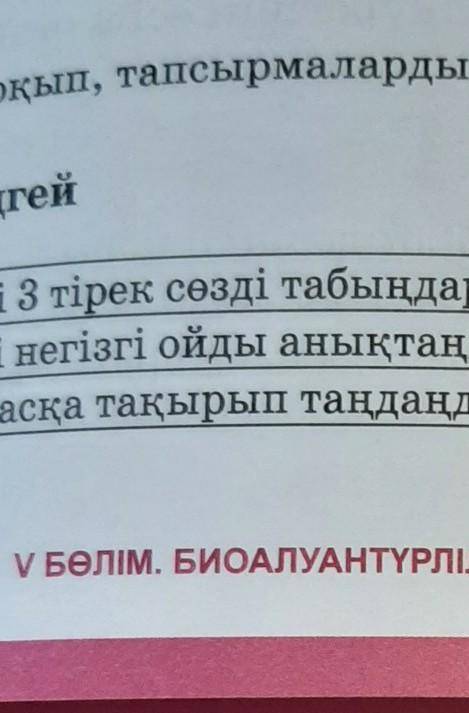 Мәтінді оқып тапсырмаларды орындаңыздар 1деңгей көмектесіңдерші​