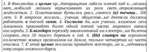 Выпишите сначала выделенные предлоги с существительными, затем – омонимичные самостоятельные части р