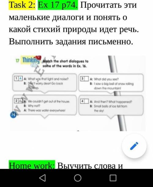 Прочитать эти маленькие диалоги и понять о какой стихий природы идет речь. Выполнить задания письмен