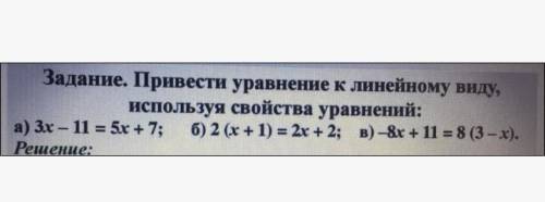 Привести уравнение к линейному виду используя свойства уравнений