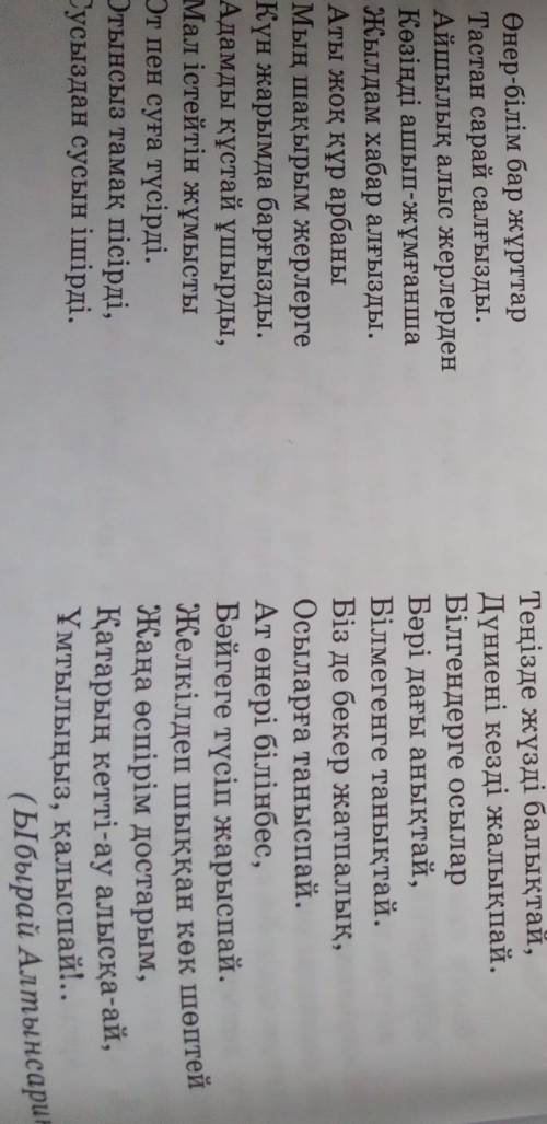 Өлеңдегі ғажайып сипатқа ие оқиғаларды бүгінгі күнмен салыстырып, кестені толтырыңдар. үлгі:Ы.Алтынс