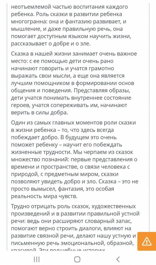 Роль сказки в развитии ребёнка. Прочитай текст,определи в каком абзаце передаётся основная мысль тек