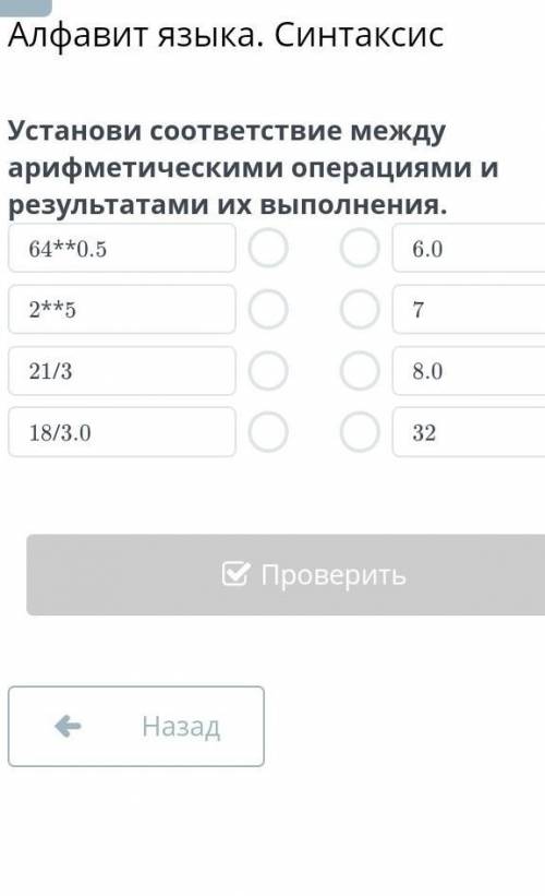 алфавит языка Синтаксис устонови соответствие между арифметическими операциями ирезультатами их выпо