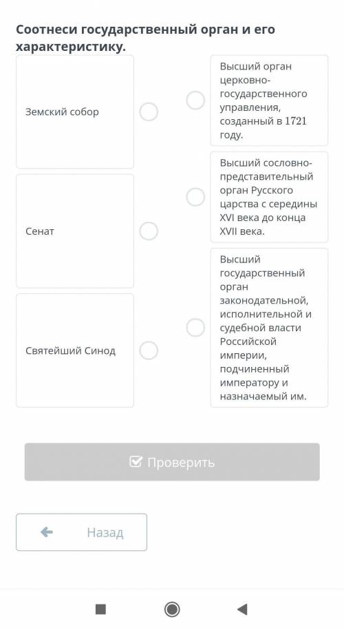 Людовик XIV и Петр Великий: чья власть была более абсолютной? Урок 2 Задание 4.Соотнеси государствен