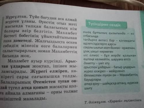 оқыған мәтіндердің мазмұны бойынша пікір дайындаңдар. пікірде сұраулық және күшейткіш демеулік шылау