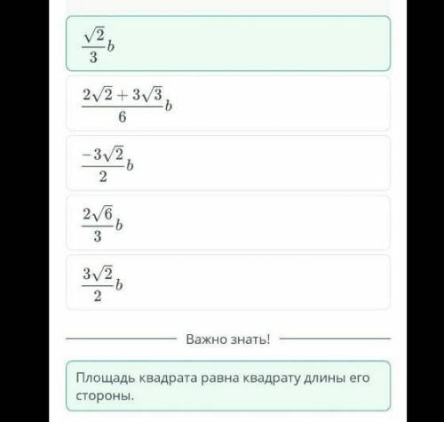 ABCD – квадрат со стороной b. AC – диагональ квадрата. EFGH – квадрат со стороной a. Вырази a через