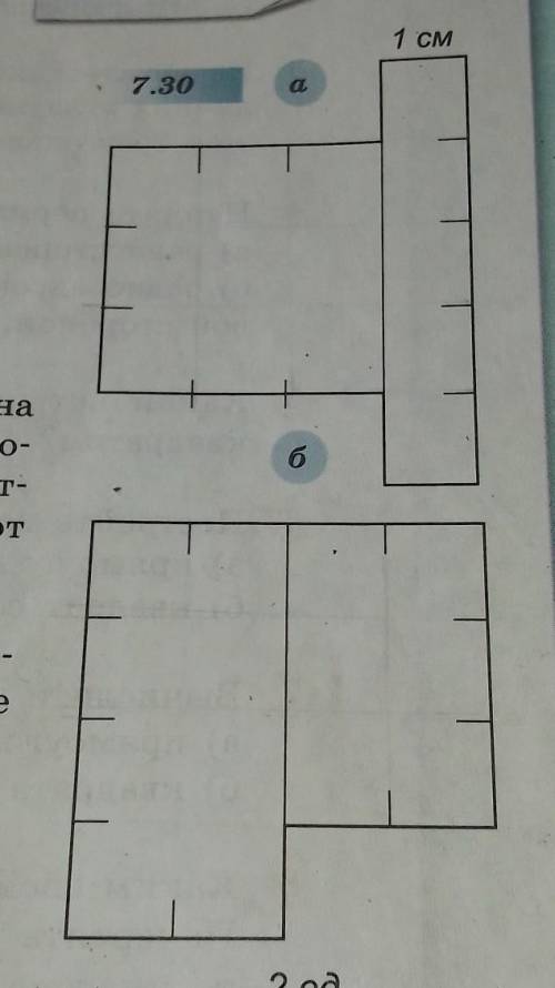 Многоугольники на рисунке 7.30, а б разбиты на два прямоугольника. Вычислите площадь каждо-го многоу