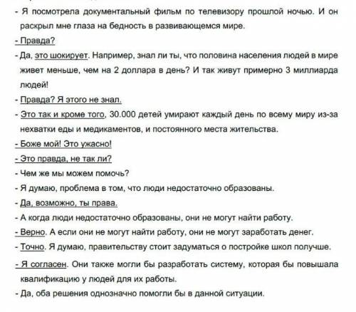 НУЖНО НАПИСАТЬ В ЧЕМ ЗАКЛЮЧАЕТСЯ ОСНОВНАЯ МЫСЛЬ/ИДЕЯ ТЕКСТА ЭТОГО ДИАЛОГА! НА 5-6 ПРЕДЛОЖЕНИЙ. ОЧЕНЬ