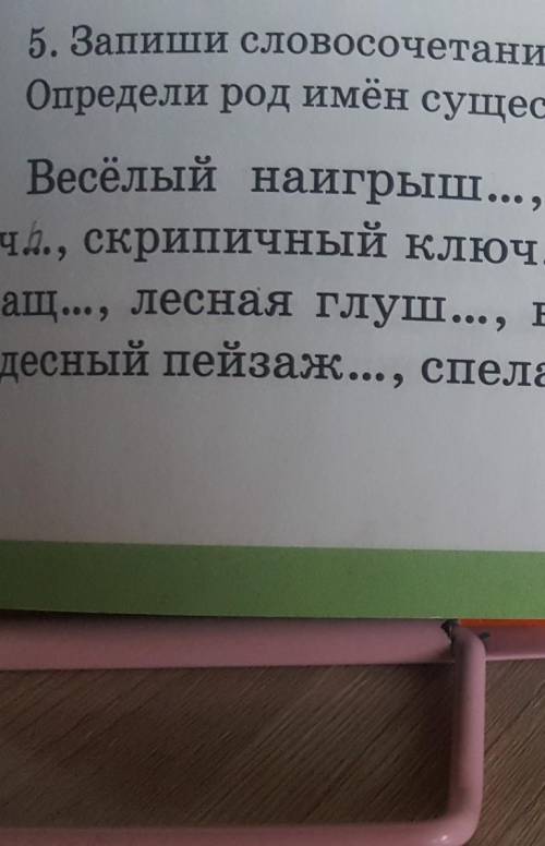 Запиши словосочетания вставляя пропущенные буквы определи род имён существительных​