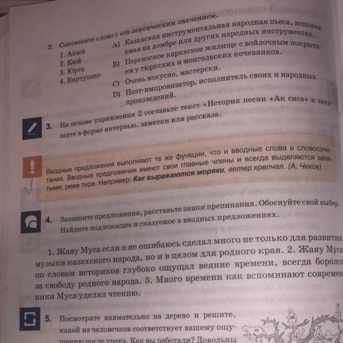 Запишите предложения, расставьте знаки препинания. Обоснуйте свой выбор. Найдите подлежащие и сказуе