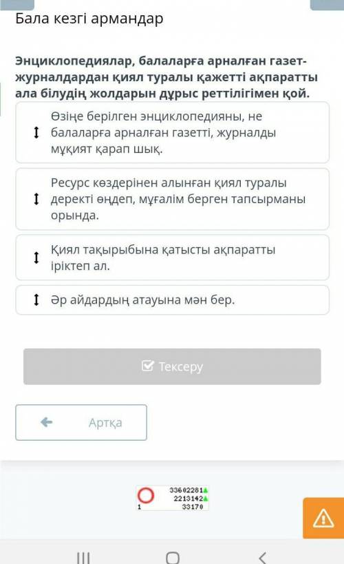 Бала кезгі армандар Энциклопедиялар, балаларға арналған газет-журналдардан қиял туралы қажетті ақпар