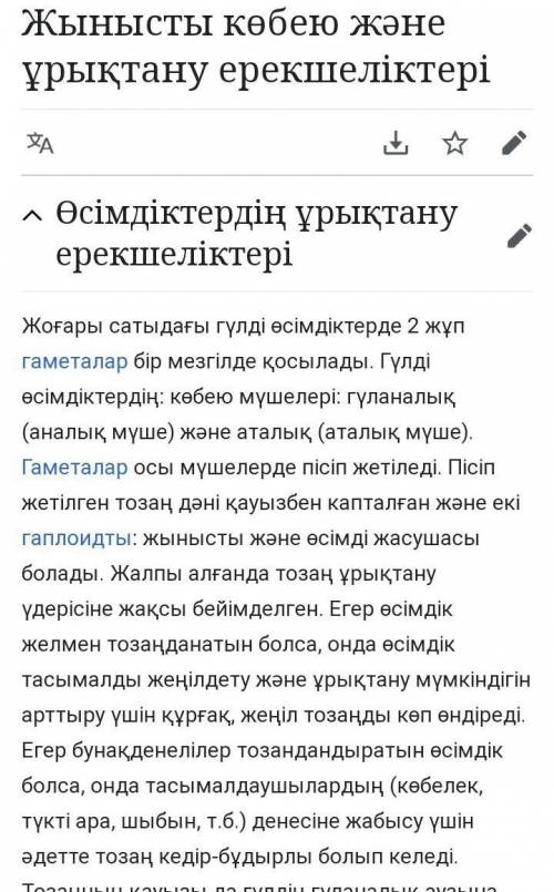 Сұрақтар мен тапсырмалар 1. Көбею дегеніміз не? Табиғаттағы көбею үдерісі неліктен өте маңызды?2. Жы