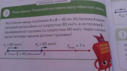 Реши задачу с уравнения, Расстояние между поселками А и Б - 40км. Из поселка А выехал легковой автом
