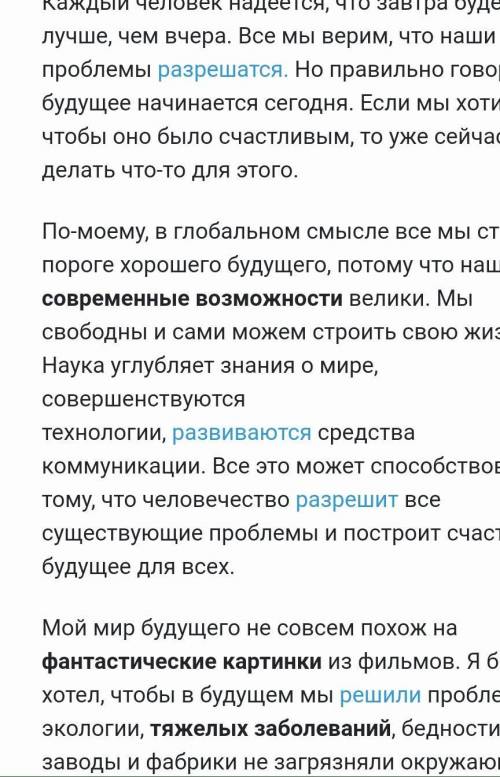 без устно только выделеные​