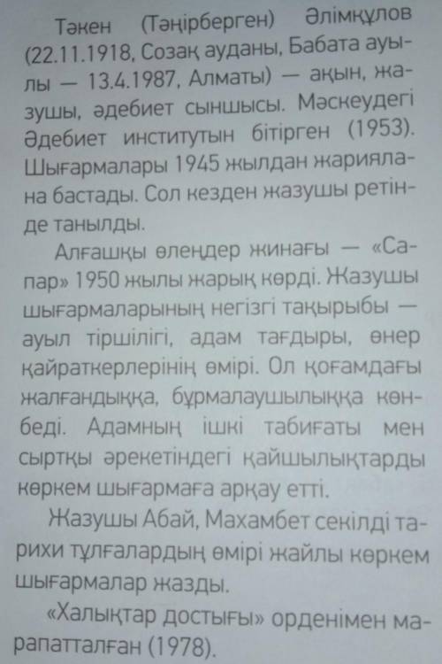 4-тапсырма. Мәтінді тыңда. Оқы. Мәтіннің стилін анықта. Сөзіңді далелде.​