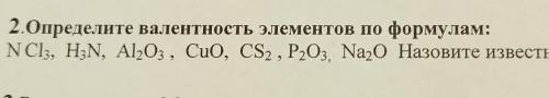 Определите валентность элементов по формулам ​