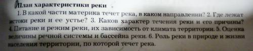 опишите реку Нил по этому плану